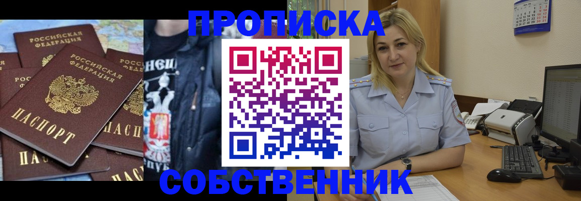 прописка для работы в Светлогорске