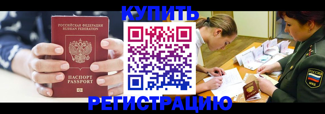прописка для кредита в Светлогорске