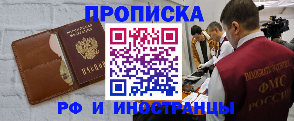временная регистрация недорого в Светлогорске