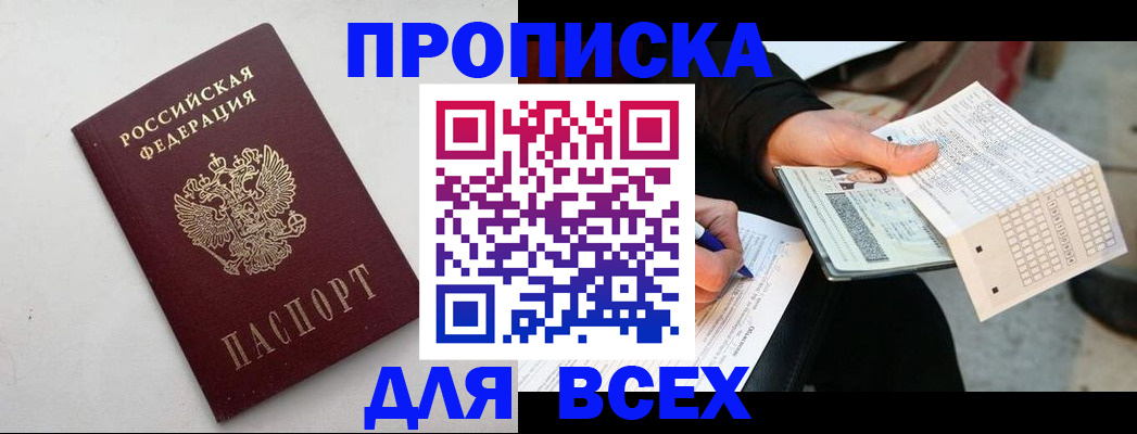 временная регистрация собственник в Светлогорске
