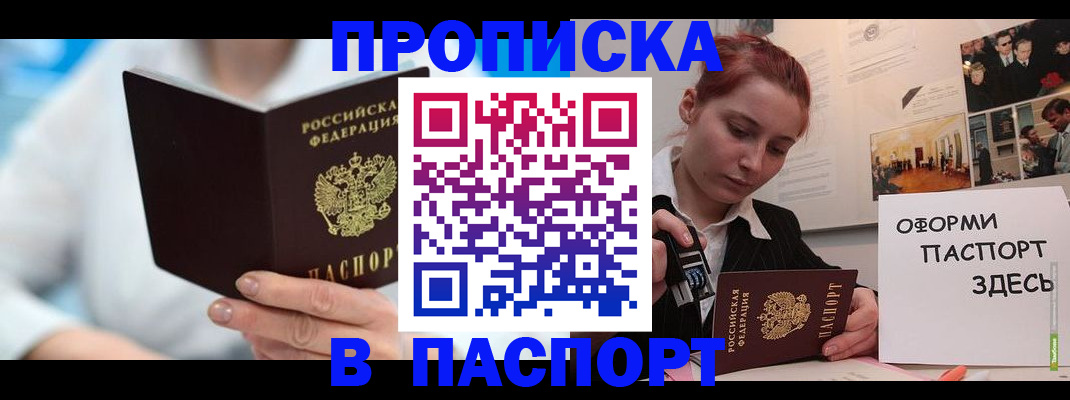 временная регистрация адрес в Светлогорске