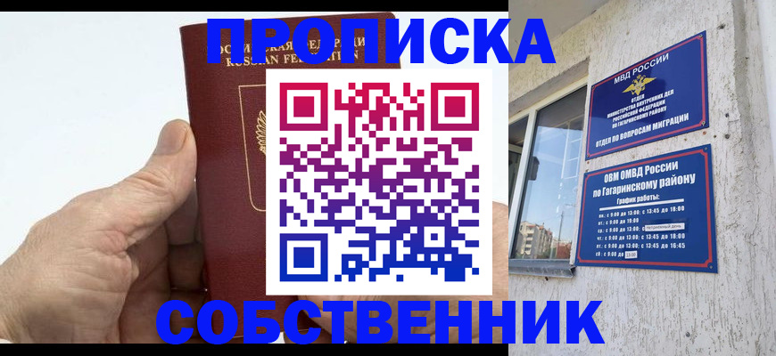 прописка штамп в Светлогорске