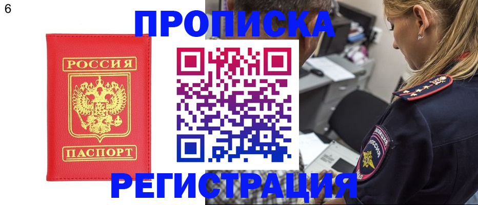 прописка иностранных граждан в Светлогорске
