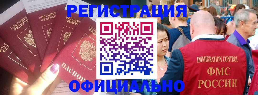 миграционный учет в Светлогорске