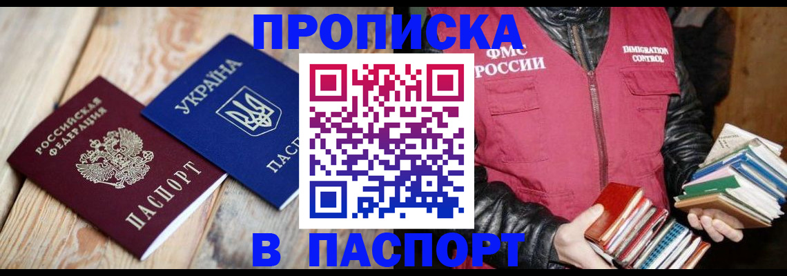 прописка гарантия в Светлогорске
