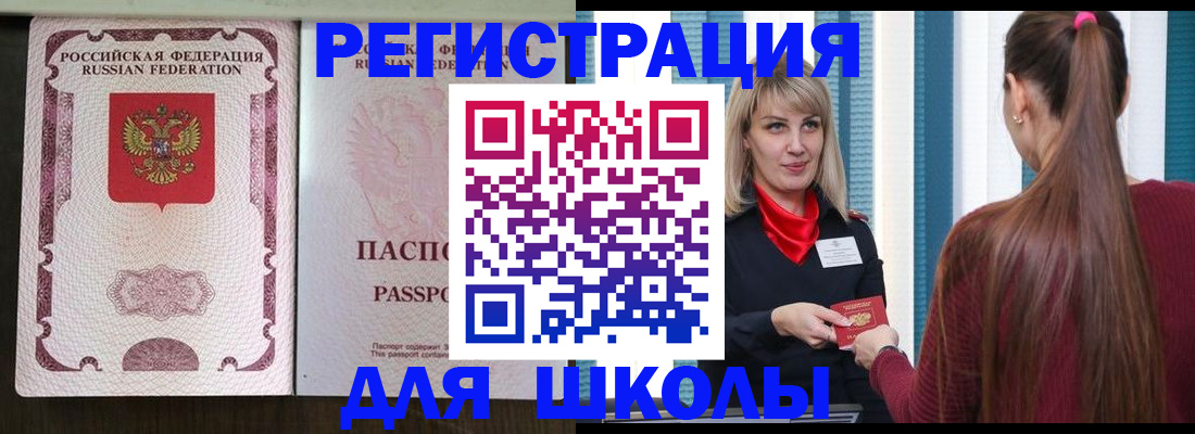 временная регистрация в Светлогорске